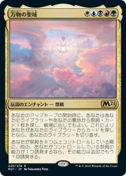 画像1: 万物の聖域