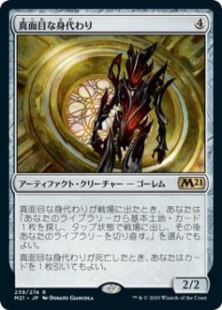 画像1: 真面目な身代わり