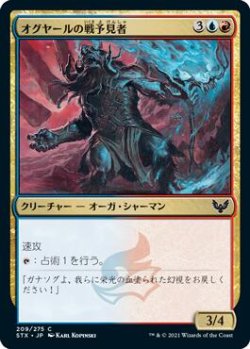 画像1: オグヤールの戦予見者