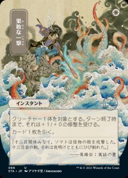 画像1: 果敢な一撃（foil）