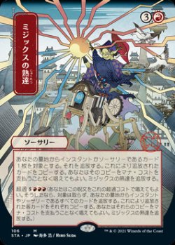 画像1: ミジックスの熟達