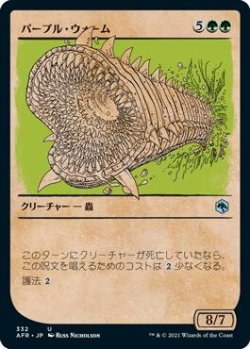 画像1: パープル・ウォーム