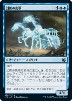 画像1: 幻影の馬車