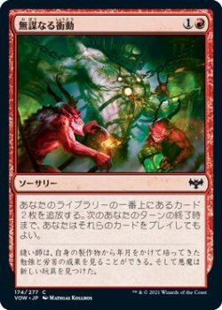 画像1: 無謀なる衝動