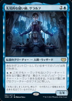 画像1: 先見的な縫い師、ゲラルフ