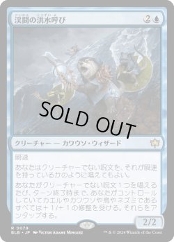 画像1: 渓間の洪水呼び