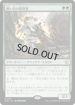 画像1: 鋭い目の管理者