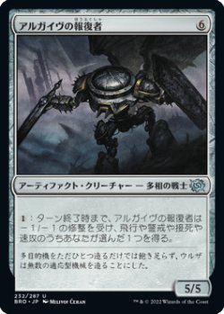 画像1: アルガイヴの報復者