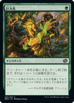 画像1: 巨大化