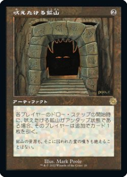 画像1: 吠えたける鉱山