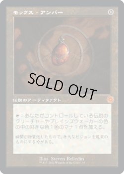 画像1: モックス・アンバー