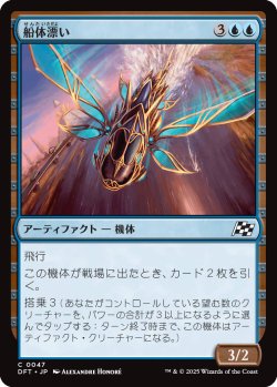 画像1: 船体漂い