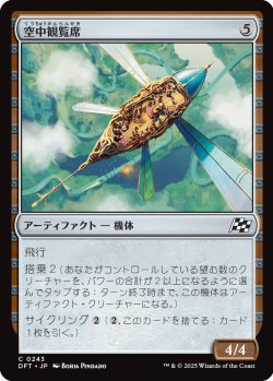 画像1: 空中観覧席