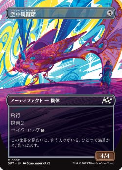 画像1: 空中観覧席