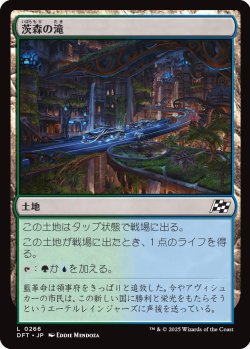 画像1: 茨森の滝