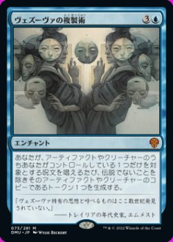 画像1: ヴェズーヴァの複製術