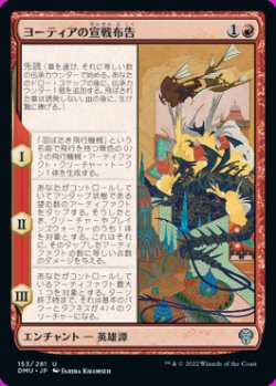 画像1: ヨーティアの宣戦布告