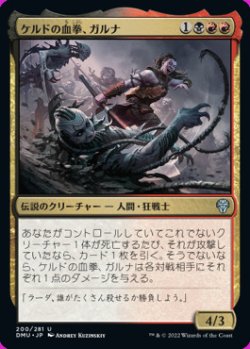 画像1: ケルドの血拳、ガルナ