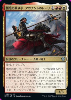 画像1: 憤怒の乗り手、アヴナントのトーリ
