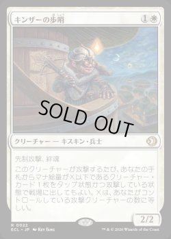 画像1: キンザーの歩哨