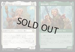 画像1: 小村の心、ブリジッド／矮村の理性、ブリジッド