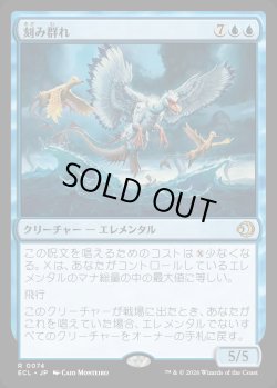 画像1: 刻み群れ