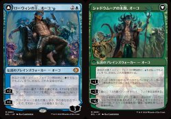 画像1: ローウィンの主、オーコ／シャドウムーアの末裔、オーコ