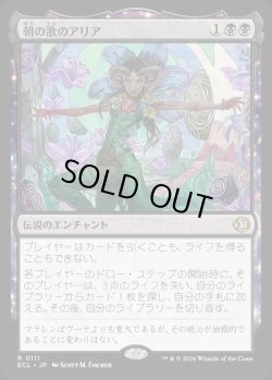 画像1: 朝の歌のアリア