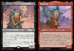 画像1: 名高き女族長、グラブ／悪名高き婆、グラブ