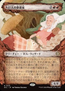 画像1: 大巨人の夢想家(foil)