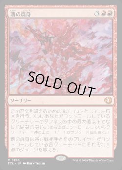 画像1: 魂の焼身