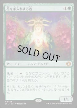 画像1: 花を手入れする者