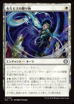 画像1: 永久モズの贈り物