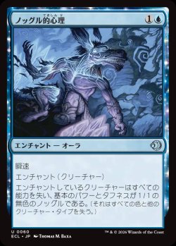 画像1: ノッグル的心理