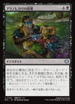 画像1: アケノヒカリの投薬