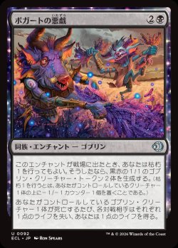 画像1: ボガートの悪戯