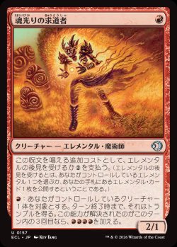 画像1: 魂光りの求道者