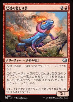 画像1: 猛炎の変わり身