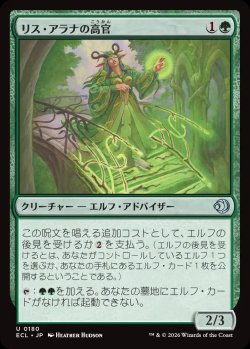 画像1: リス・アラナの高官