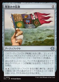 画像1: 暁恵みの長旗