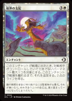 画像1: 境界の支配