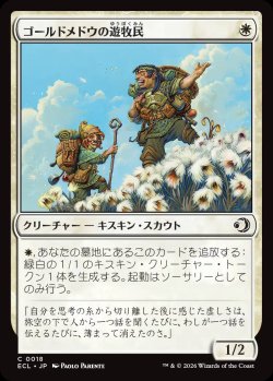 画像1: ゴールドメドウの遊牧民