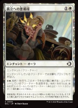 画像1: 孤立への悪循環