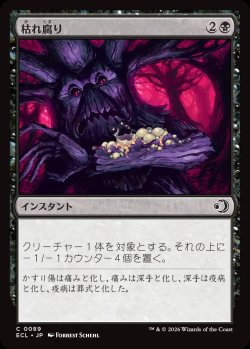 画像1: 枯れ腐り