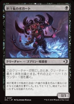 画像1: 胆汁瓶のボガート