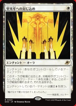 画像1: 堅光牢への封じ込め