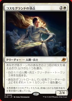 画像1: コスモグランドの頂点