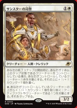 画像1: サンスターの司祭
