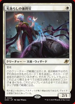 画像1: 光逸らしの審問官