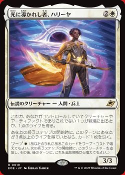 画像1: 光に導かれし者、ハリーヤ